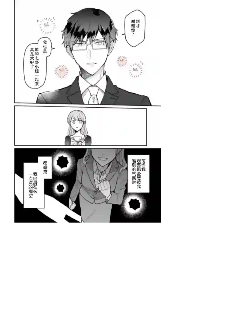 很会“读空气”的新进职员和冷漠的前辈第10话