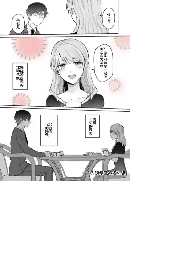 很会“读空气”的新进职员和冷漠的前辈第10话