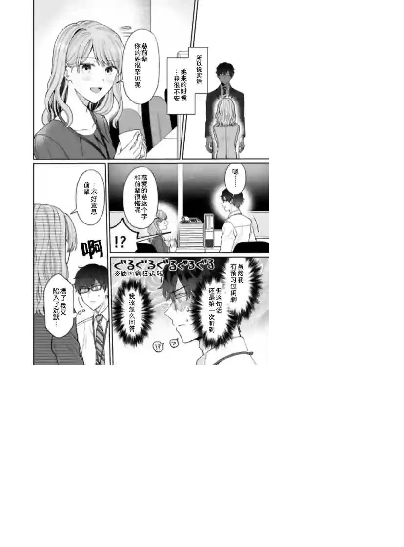 很会“读空气”的新进职员和冷漠的前辈第11话