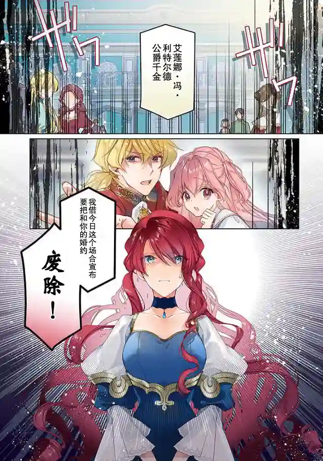 鲁别利亚王国物语~我陷入了被迫给表哥善后的境地~第01话
