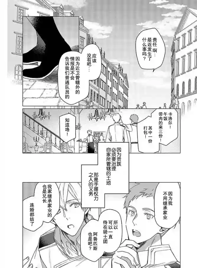 鲁别利亚王国物语~我陷入了被迫给表哥善后的境地~第01话