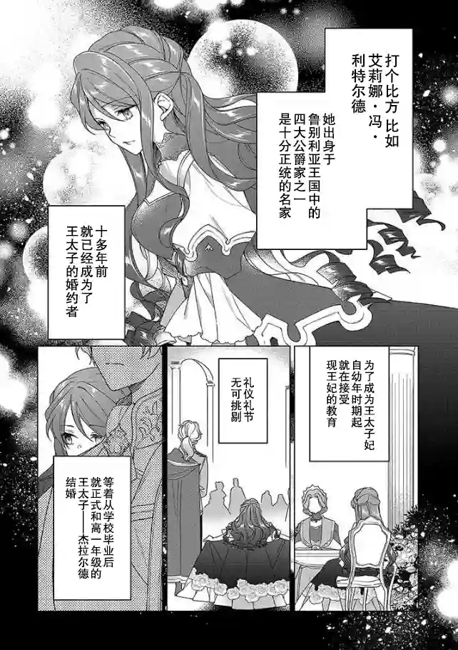 鲁别利亚王国物语~我陷入了被迫给表哥善后的境地~第01话
