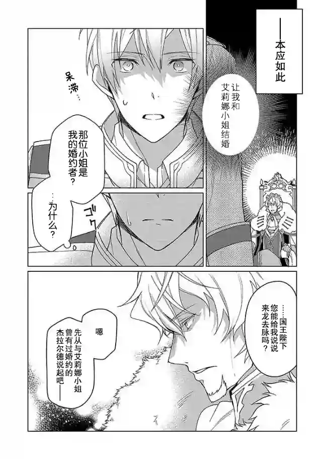 鲁别利亚王国物语~我陷入了被迫给表哥善后的境地~第01话