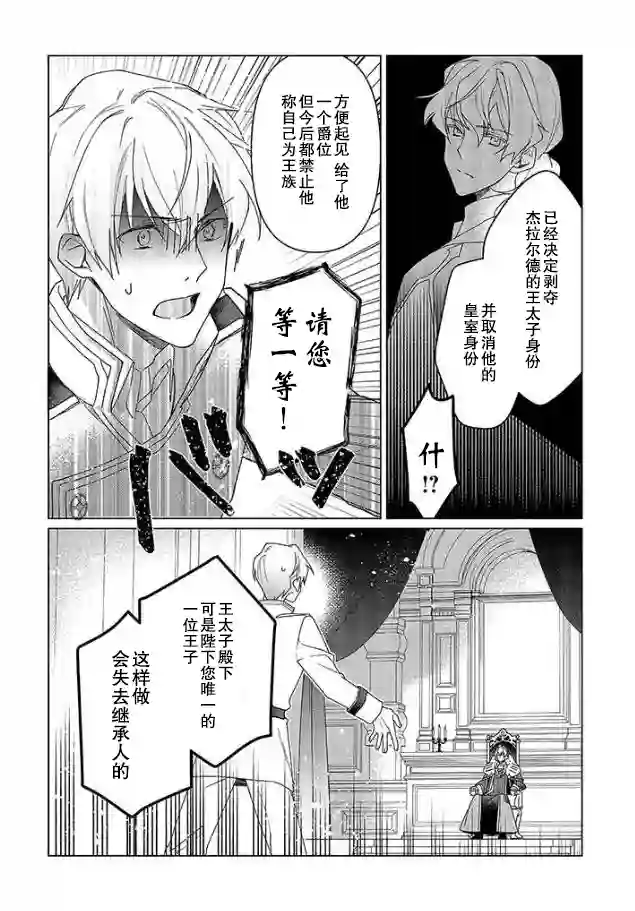 鲁别利亚王国物语~我陷入了被迫给表哥善后的境地~第01话