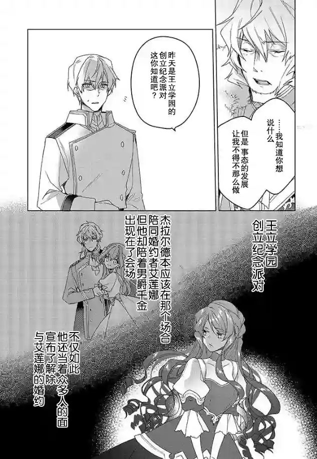 鲁别利亚王国物语~我陷入了被迫给表哥善后的境地~第01话
