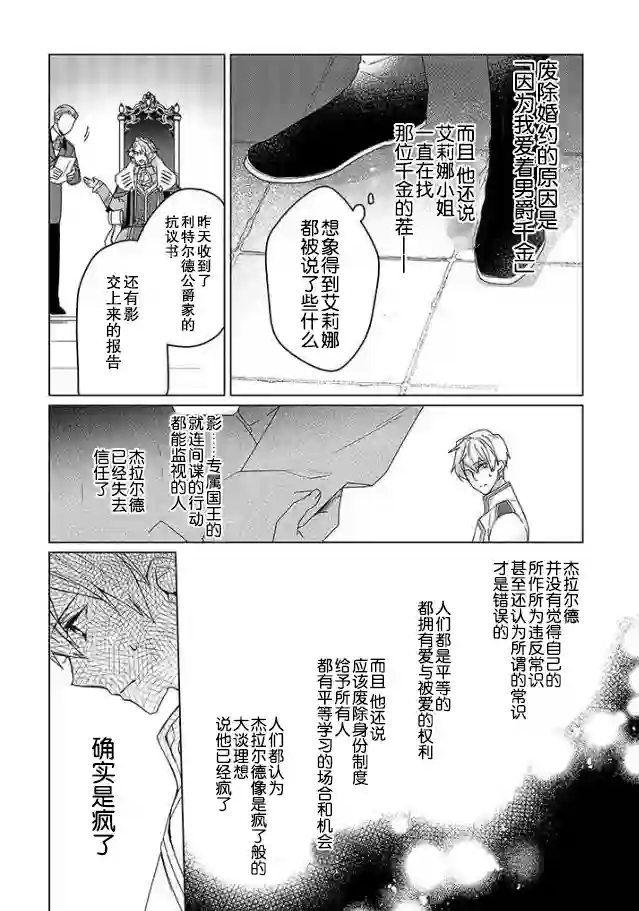 鲁别利亚王国物语~我陷入了被迫给表哥善后的境地~第01话