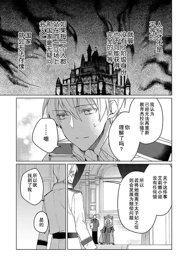 鲁别利亚王国物语~我陷入了被迫给表哥善后的境地~第01话