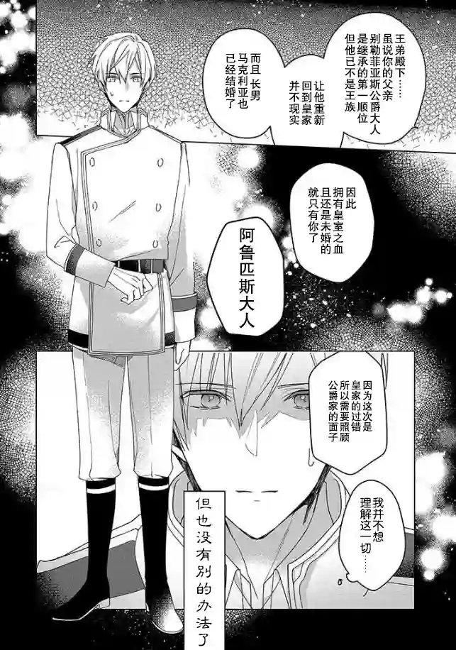鲁别利亚王国物语~我陷入了被迫给表哥善后的境地~第01话