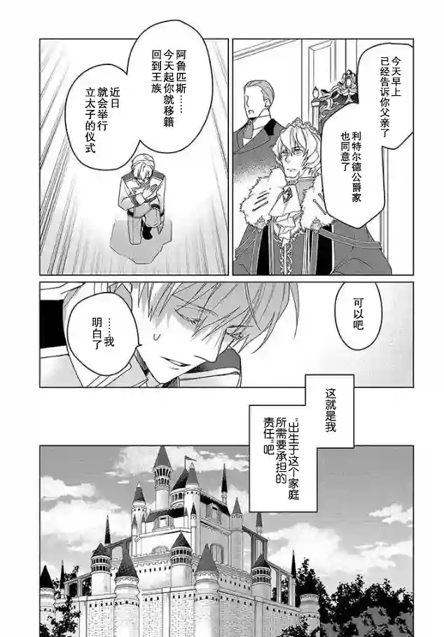 鲁别利亚王国物语~我陷入了被迫给表哥善后的境地~第01话