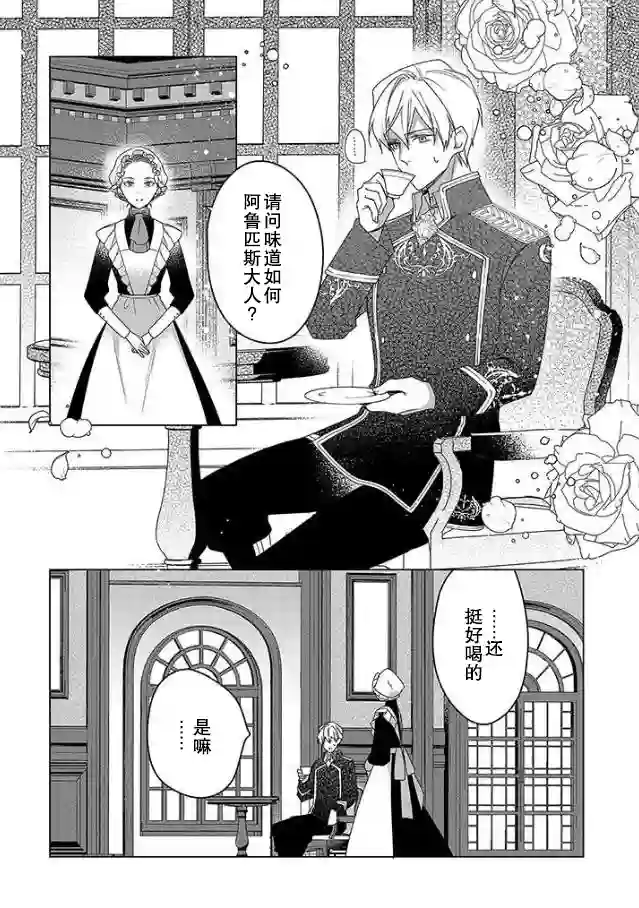 鲁别利亚王国物语~我陷入了被迫给表哥善后的境地~第01话