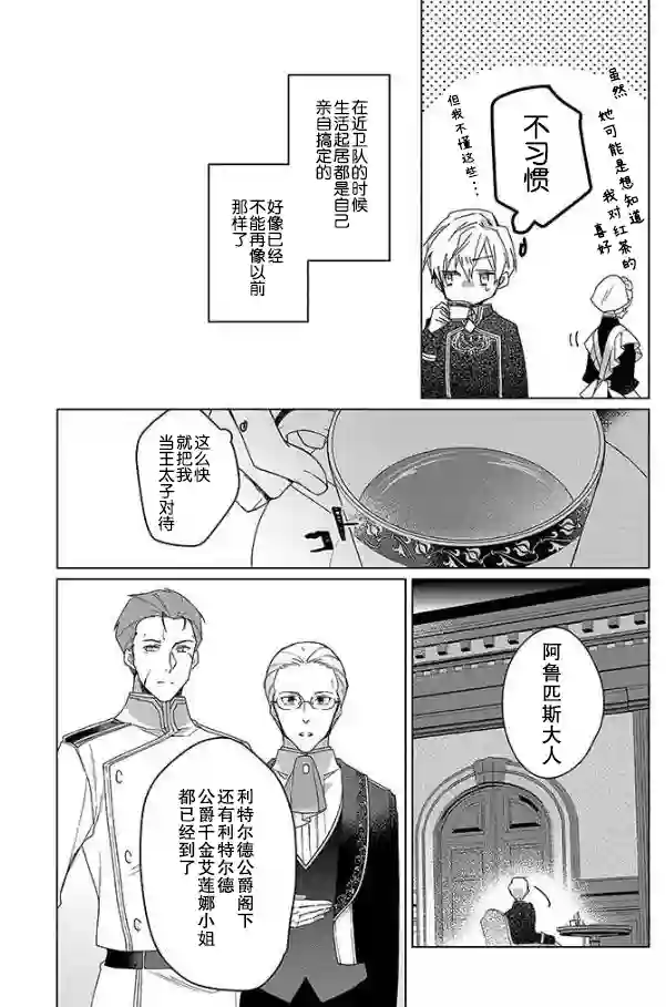 鲁别利亚王国物语~我陷入了被迫给表哥善后的境地~第01话