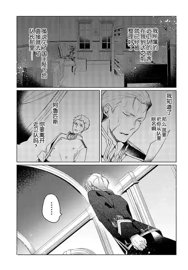 鲁别利亚王国物语~我陷入了被迫给表哥善后的境地~第01话