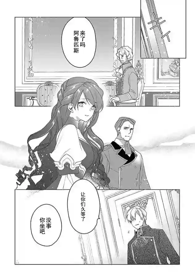 鲁别利亚王国物语~我陷入了被迫给表哥善后的境地~第01话