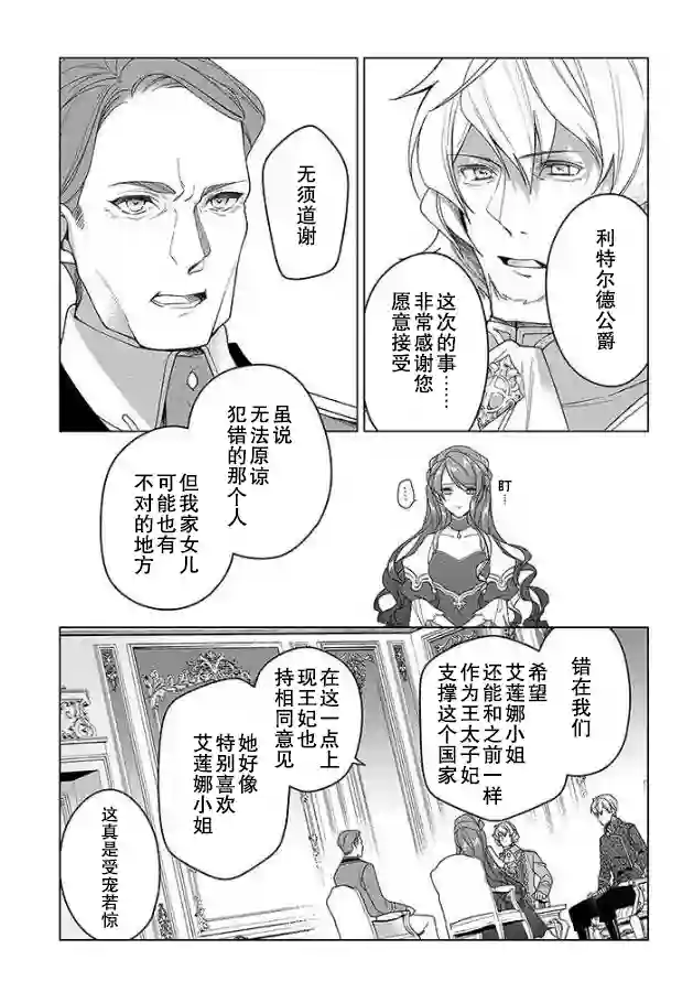 鲁别利亚王国物语~我陷入了被迫给表哥善后的境地~第01话