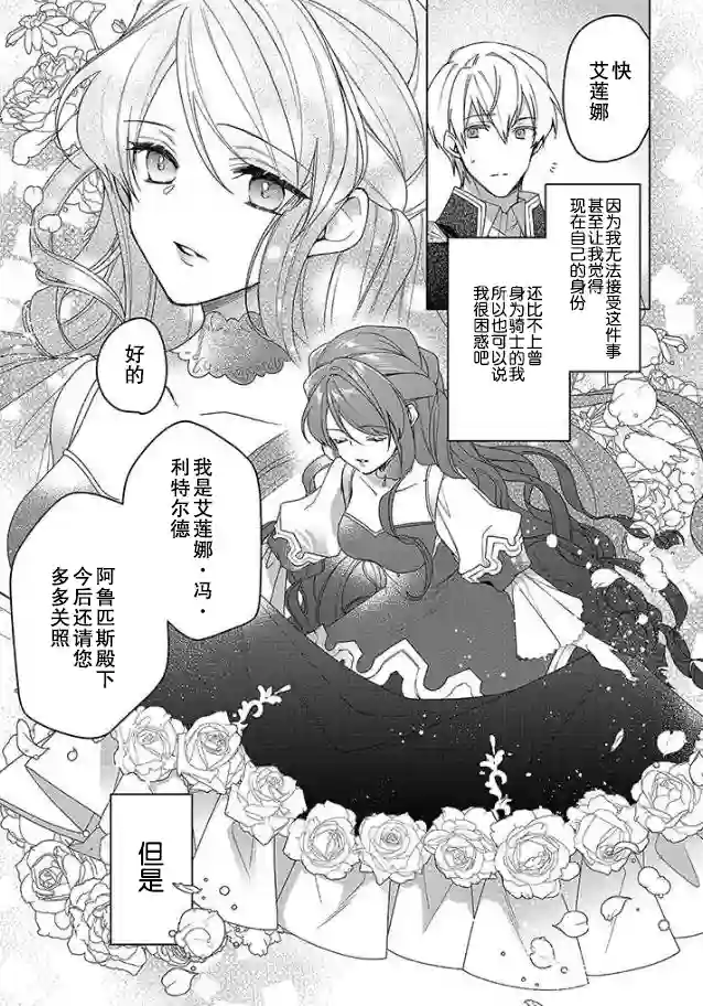 鲁别利亚王国物语~我陷入了被迫给表哥善后的境地~第01话