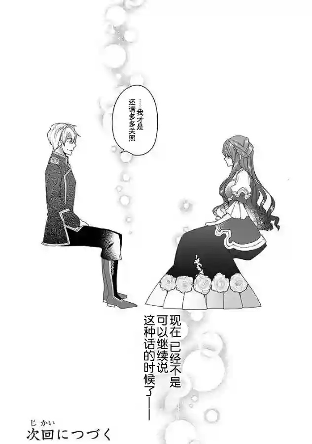 鲁别利亚王国物语~我陷入了被迫给表哥善后的境地~第01话