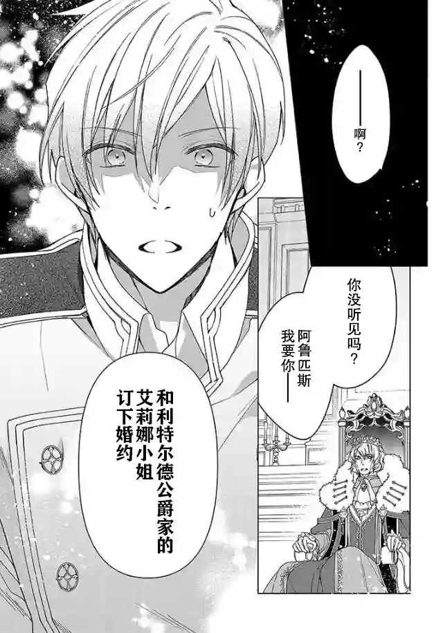 鲁别利亚王国物语~我陷入了被迫给表哥善后的境地~第01话