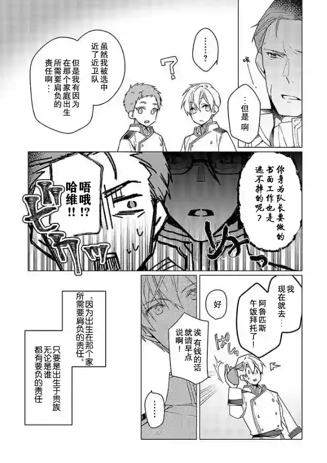 鲁别利亚王国物语~我陷入了被迫给表哥善后的境地~第01话