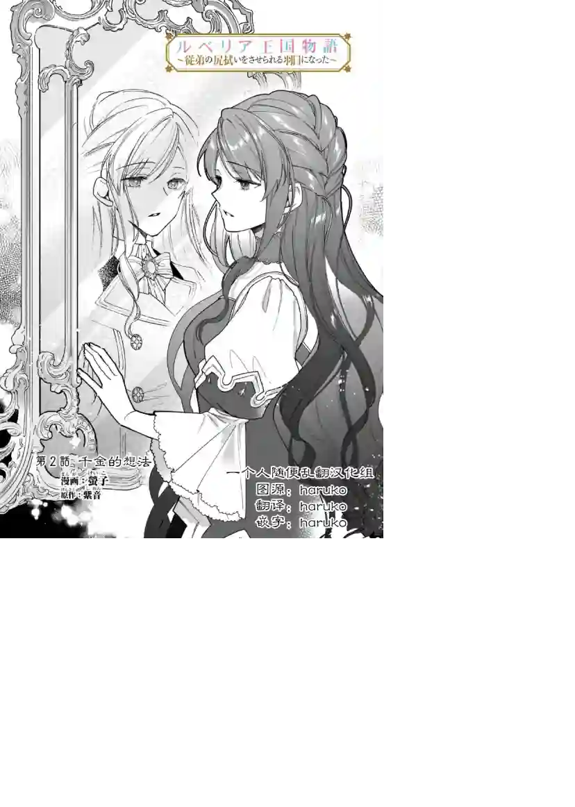 鲁别利亚王国物语~我陷入了被迫给表哥善后的境地~第02话