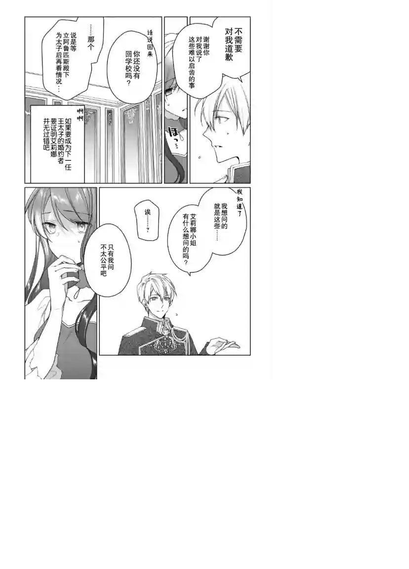 鲁别利亚王国物语~我陷入了被迫给表哥善后的境地~第02话