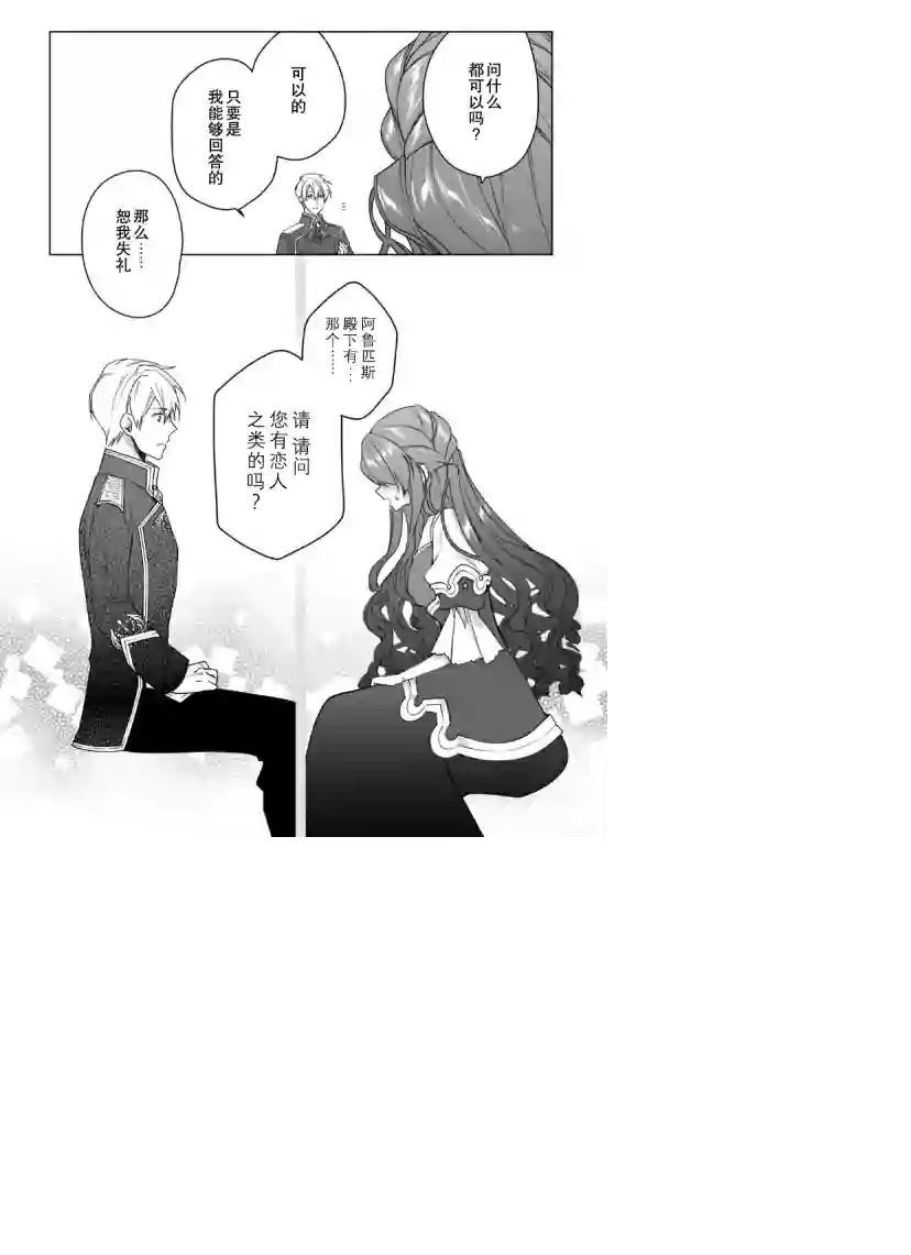 鲁别利亚王国物语~我陷入了被迫给表哥善后的境地~第02话