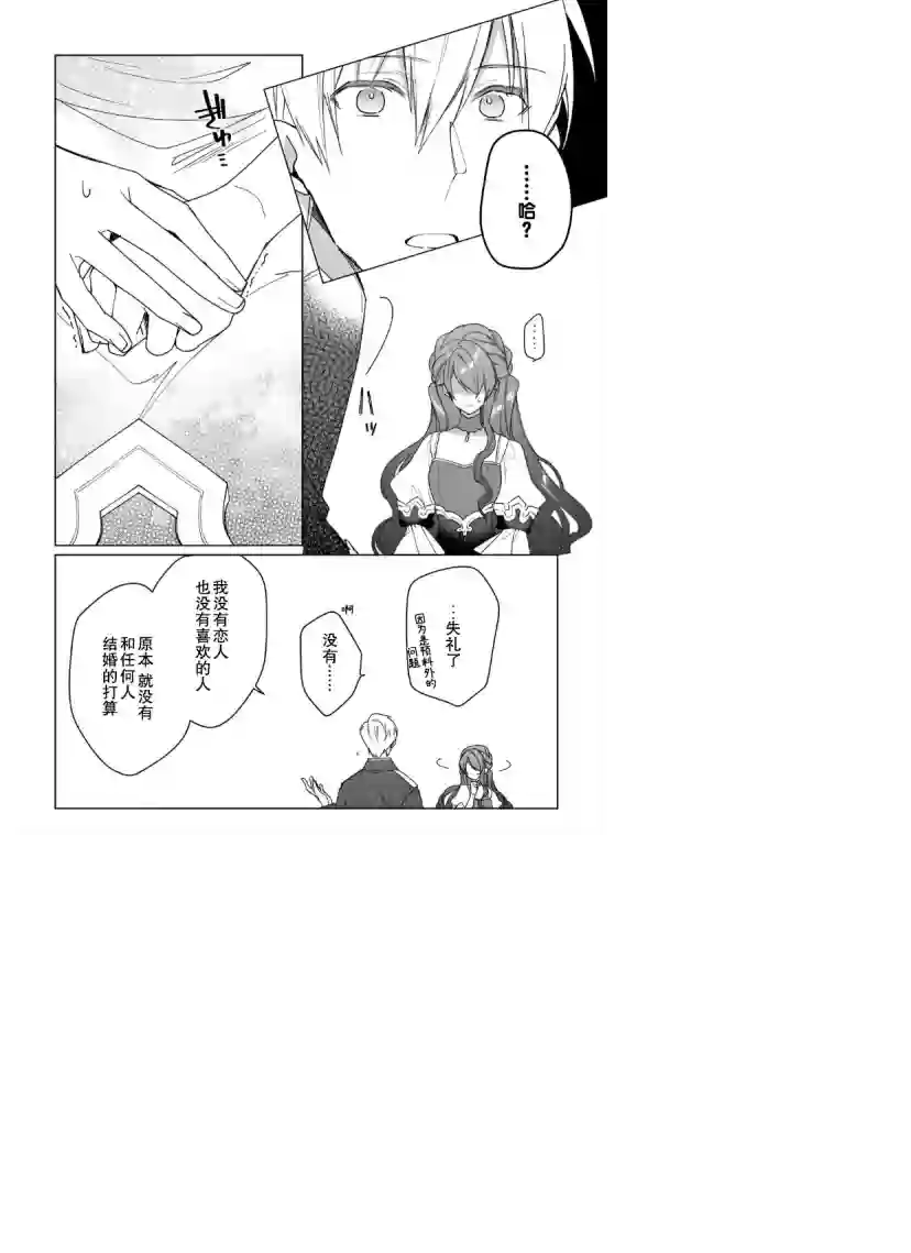 鲁别利亚王国物语~我陷入了被迫给表哥善后的境地~第02话