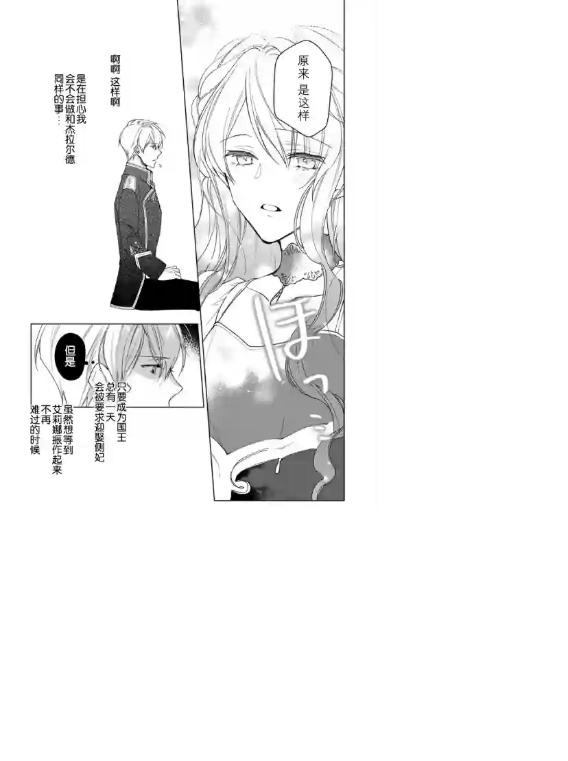 鲁别利亚王国物语~我陷入了被迫给表哥善后的境地~第02话