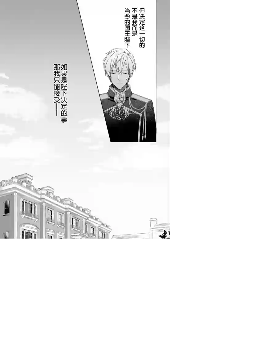 鲁别利亚王国物语~我陷入了被迫给表哥善后的境地~第02话