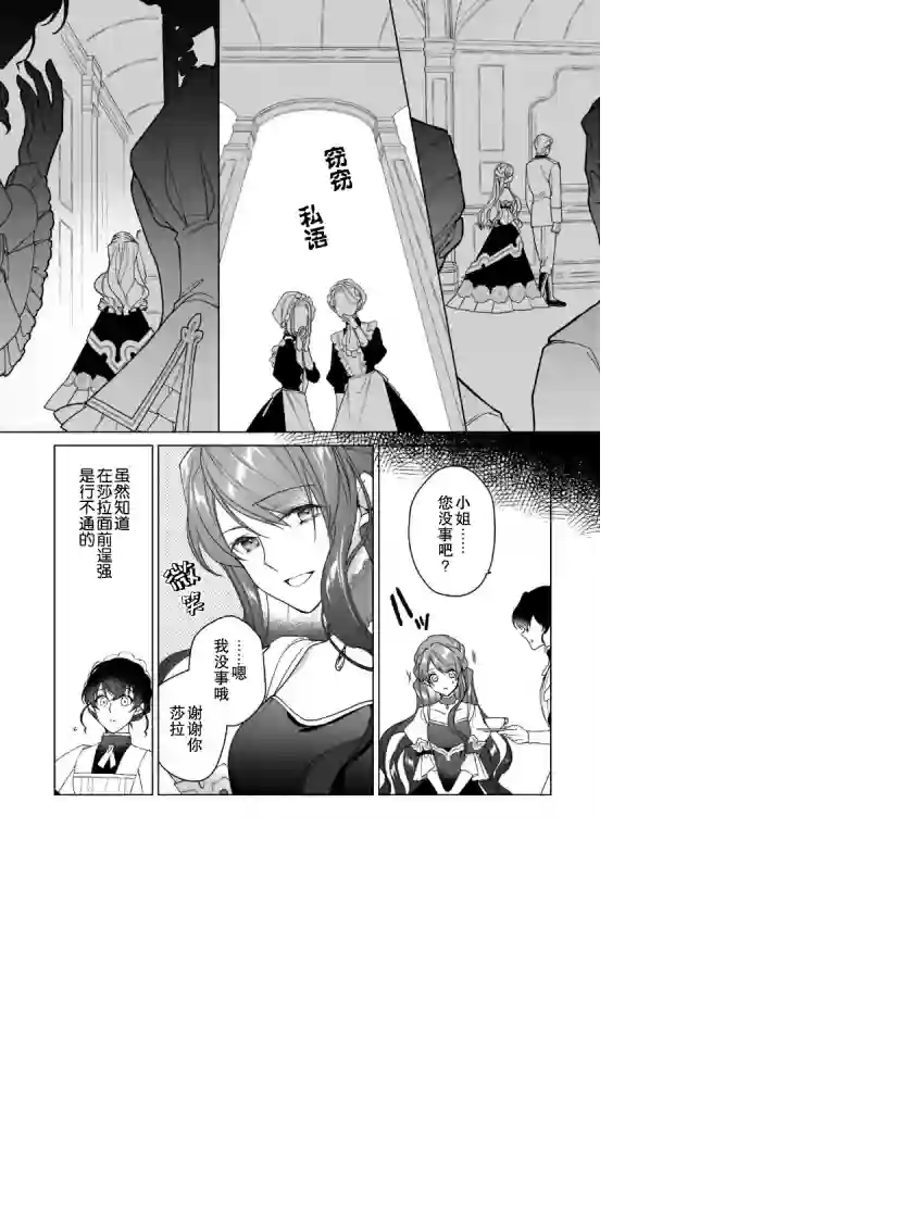 鲁别利亚王国物语~我陷入了被迫给表哥善后的境地~第02话