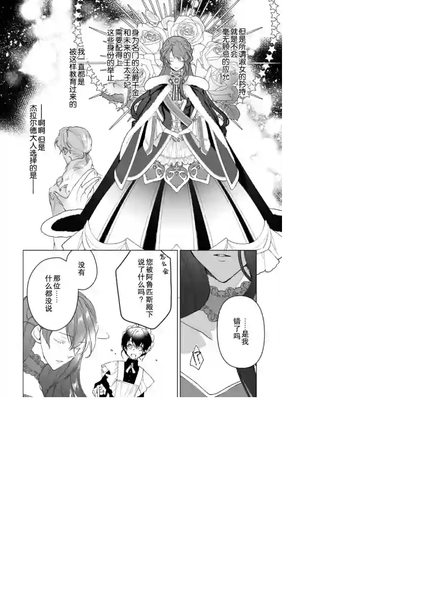 鲁别利亚王国物语~我陷入了被迫给表哥善后的境地~第02话