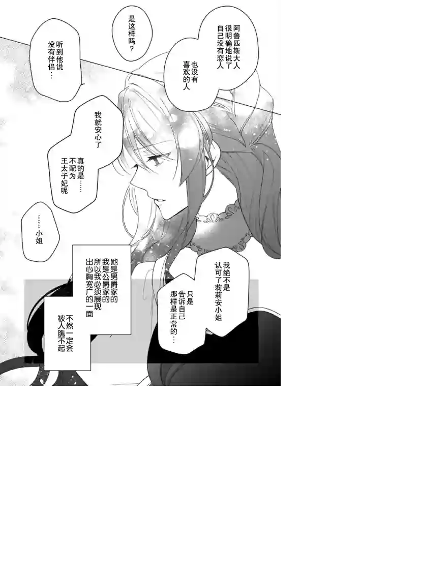 鲁别利亚王国物语~我陷入了被迫给表哥善后的境地~第02话