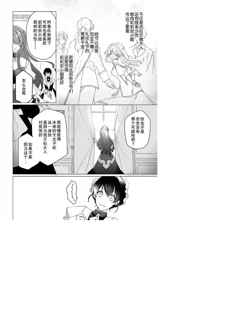 鲁别利亚王国物语~我陷入了被迫给表哥善后的境地~第02话