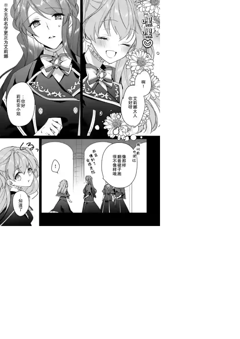 鲁别利亚王国物语~我陷入了被迫给表哥善后的境地~第02话