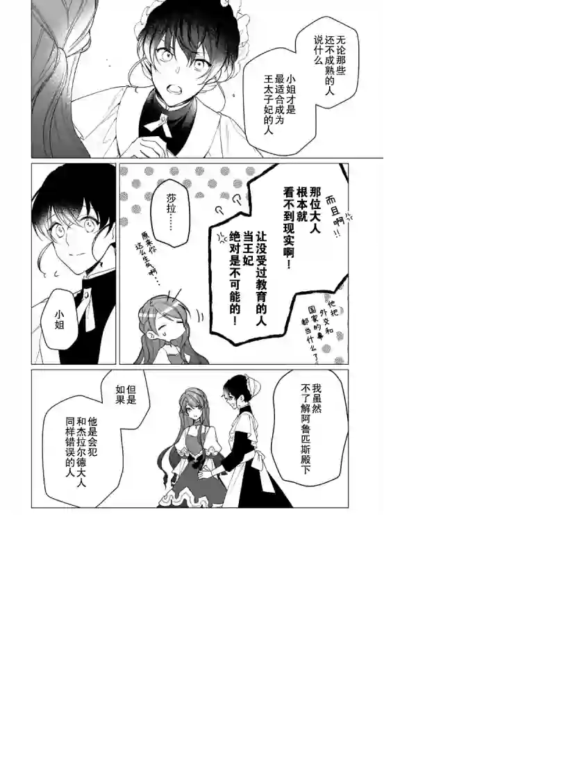 鲁别利亚王国物语~我陷入了被迫给表哥善后的境地~第02话