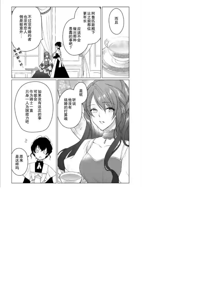 鲁别利亚王国物语~我陷入了被迫给表哥善后的境地~第02话