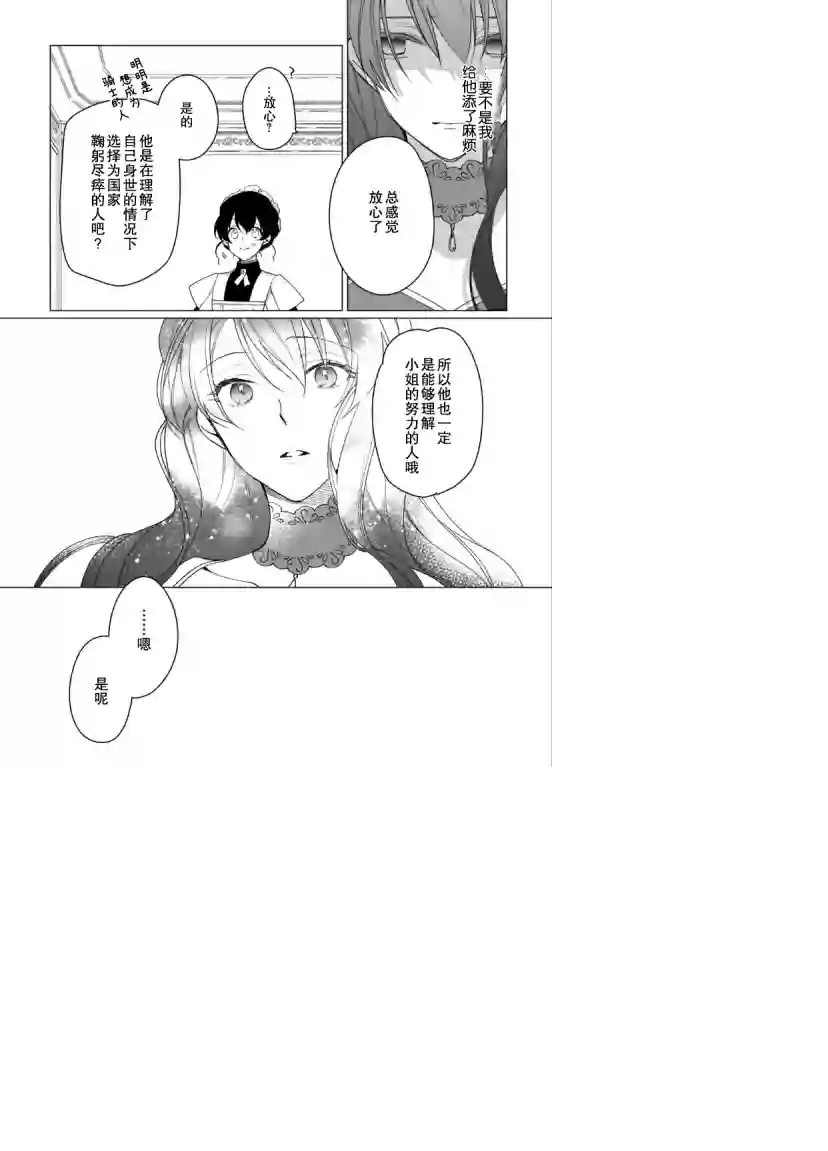 鲁别利亚王国物语~我陷入了被迫给表哥善后的境地~第02话