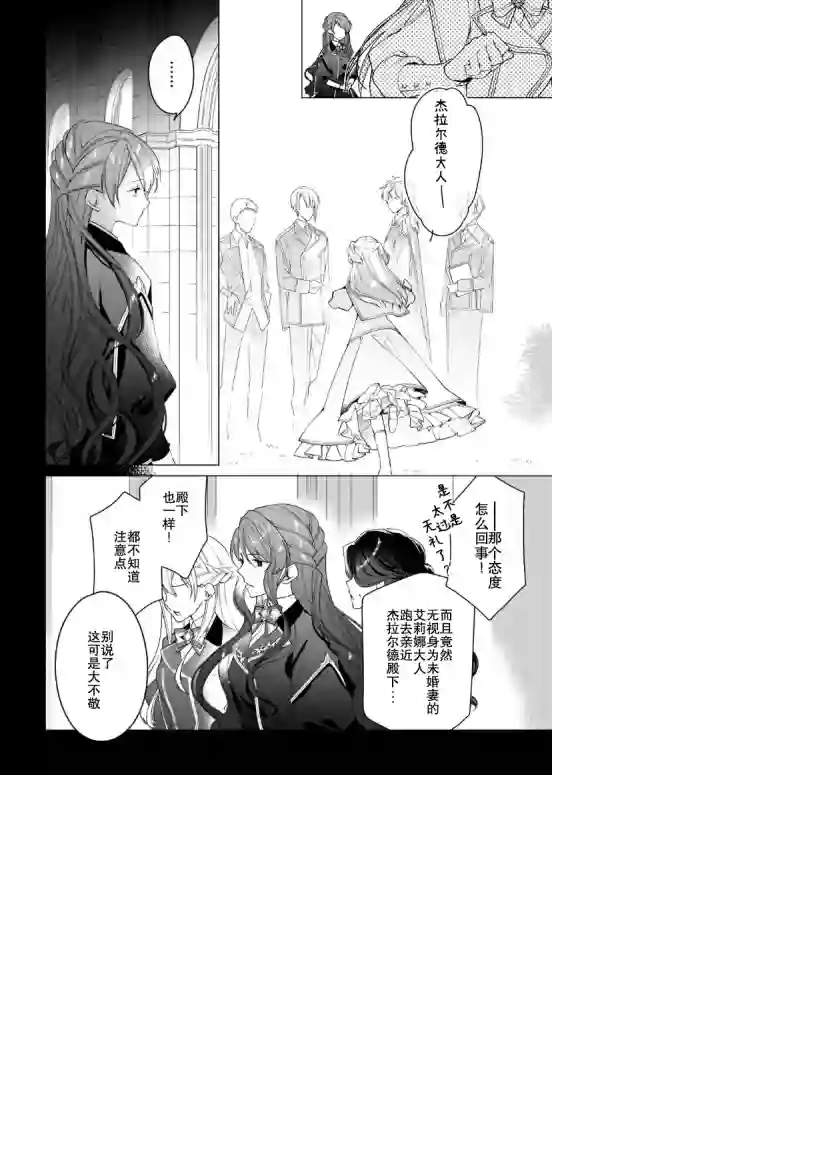 鲁别利亚王国物语~我陷入了被迫给表哥善后的境地~第02话