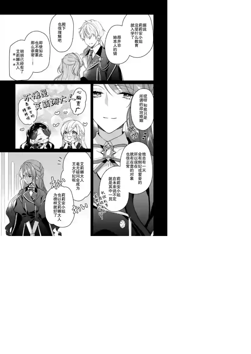 鲁别利亚王国物语~我陷入了被迫给表哥善后的境地~第02话