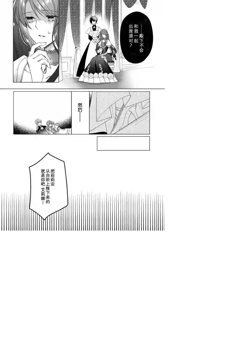 鲁别利亚王国物语~我陷入了被迫给表哥善后的境地~第02话