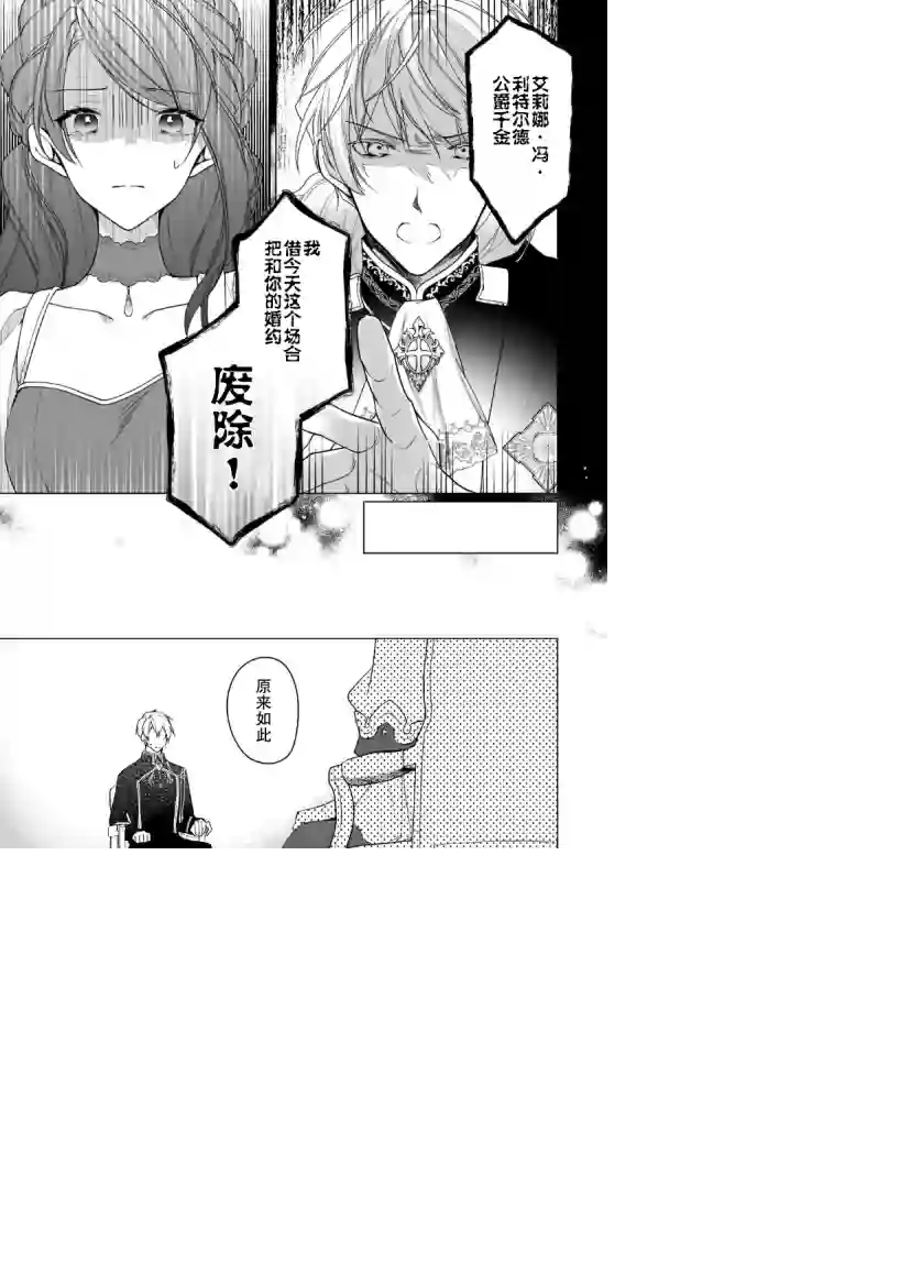 鲁别利亚王国物语~我陷入了被迫给表哥善后的境地~第02话