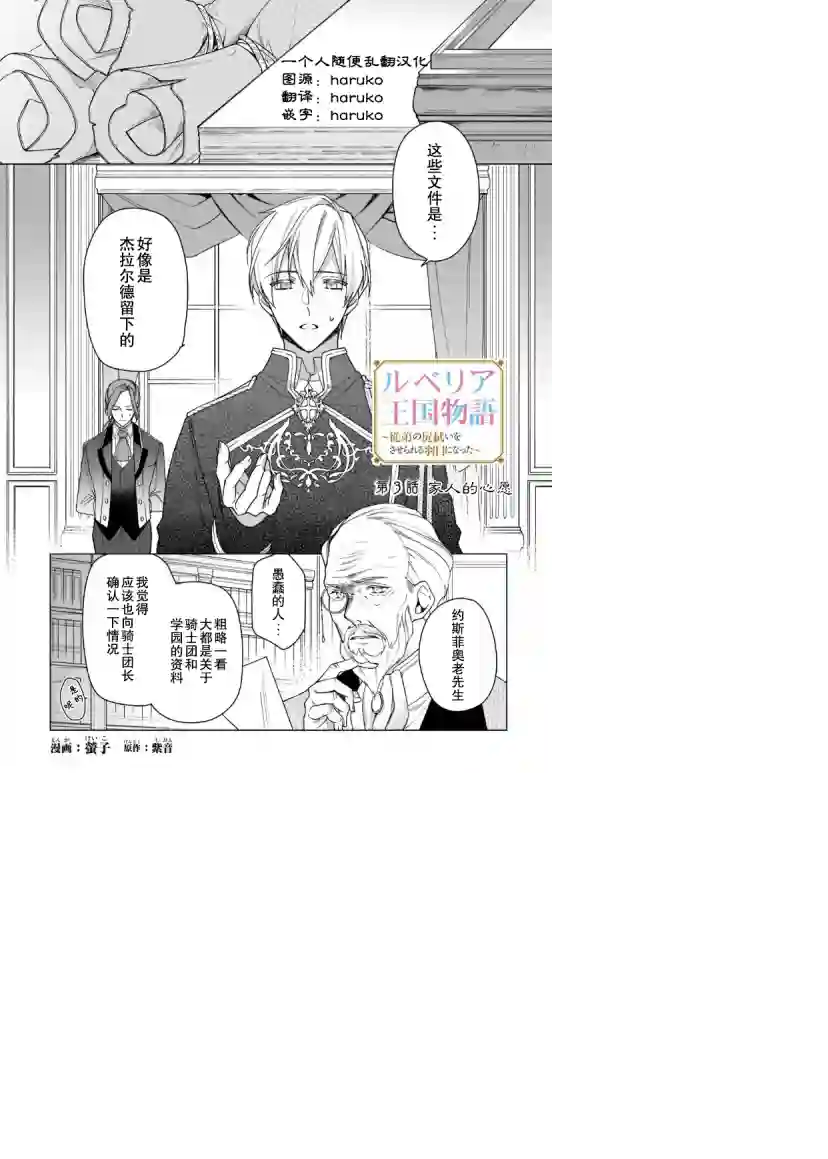 鲁别利亚王国物语~我陷入了被迫给表哥善后的境地~第03话