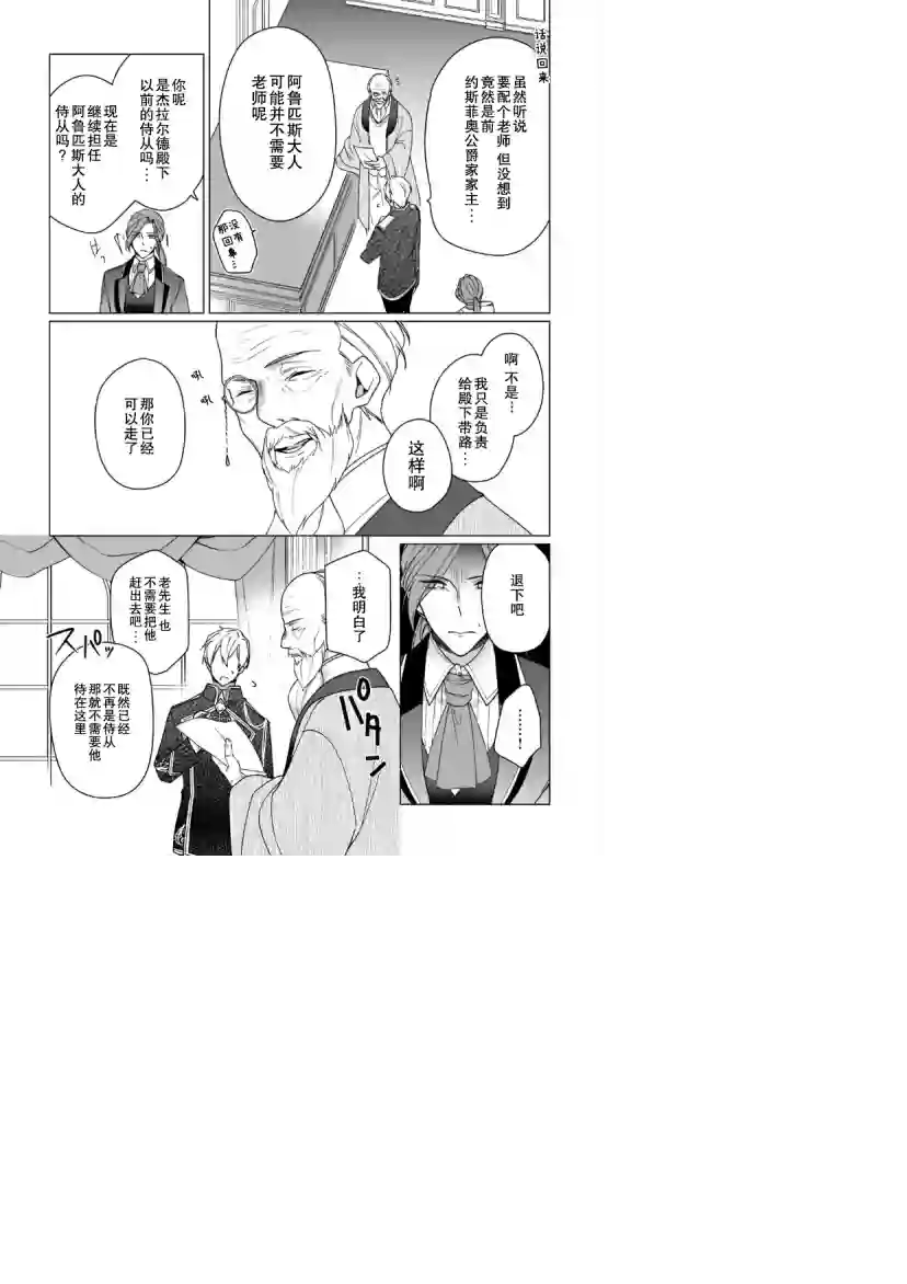 鲁别利亚王国物语~我陷入了被迫给表哥善后的境地~第03话