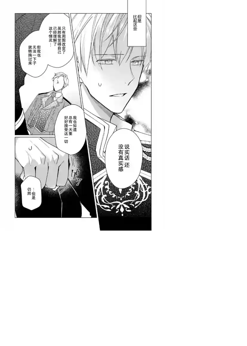 鲁别利亚王国物语~我陷入了被迫给表哥善后的境地~第03话