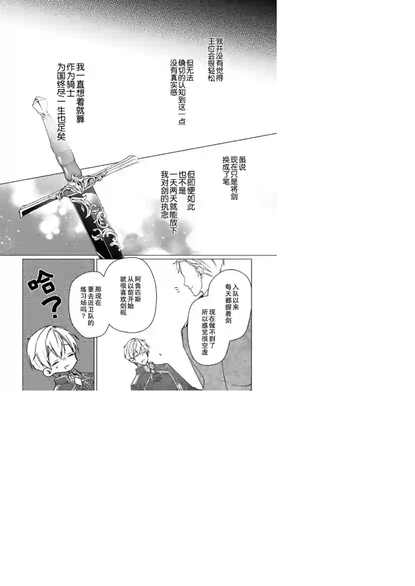 鲁别利亚王国物语~我陷入了被迫给表哥善后的境地~第03话