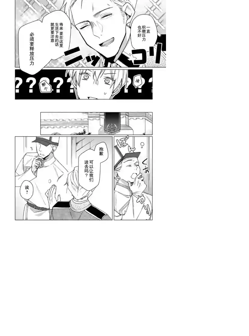 鲁别利亚王国物语~我陷入了被迫给表哥善后的境地~第03话