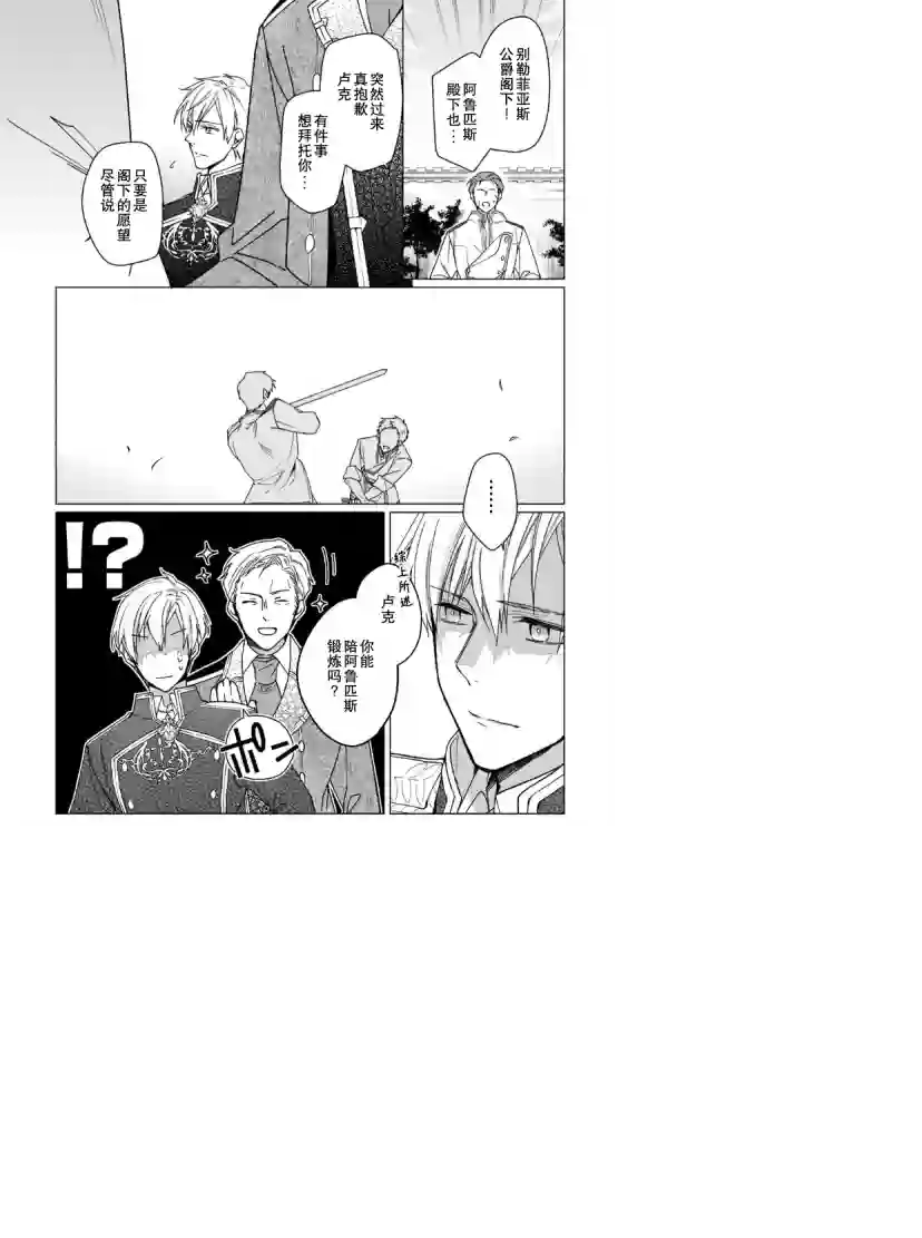 鲁别利亚王国物语~我陷入了被迫给表哥善后的境地~第03话