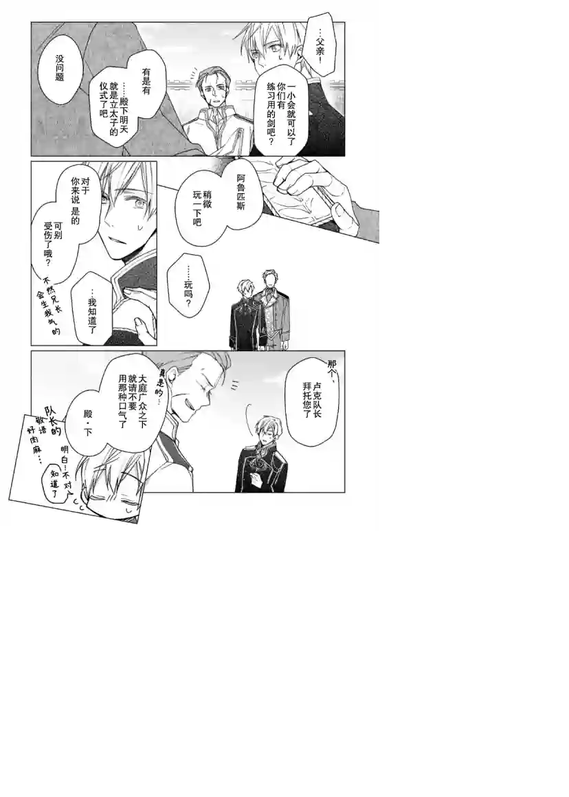 鲁别利亚王国物语~我陷入了被迫给表哥善后的境地~第03话