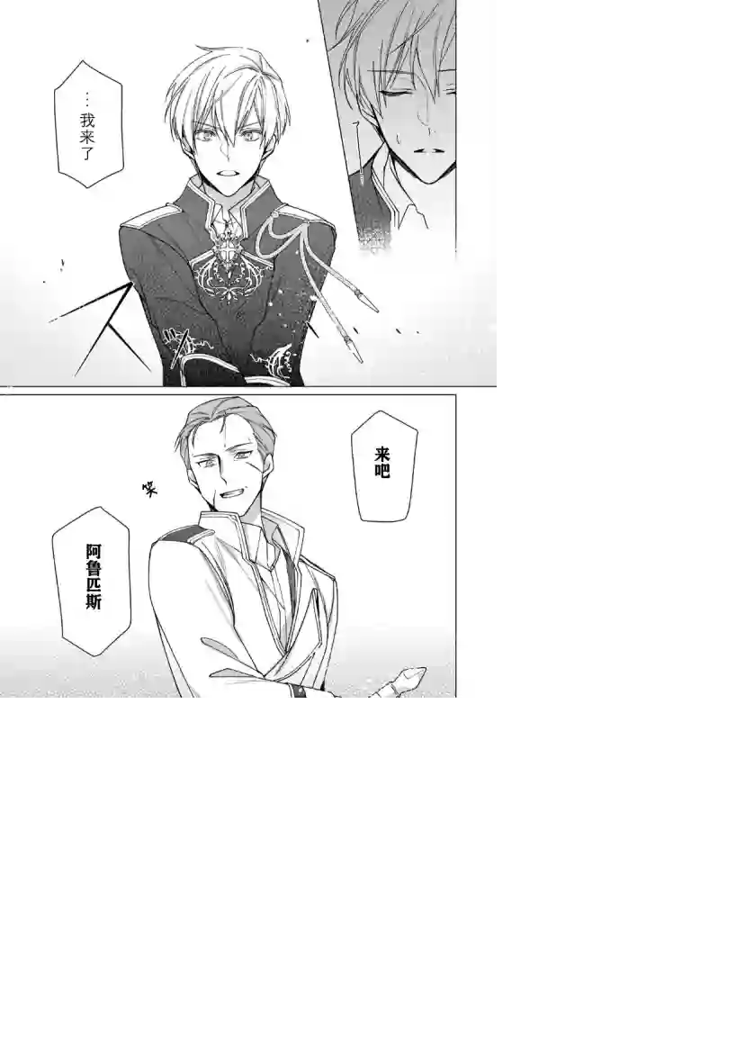 鲁别利亚王国物语~我陷入了被迫给表哥善后的境地~第03话