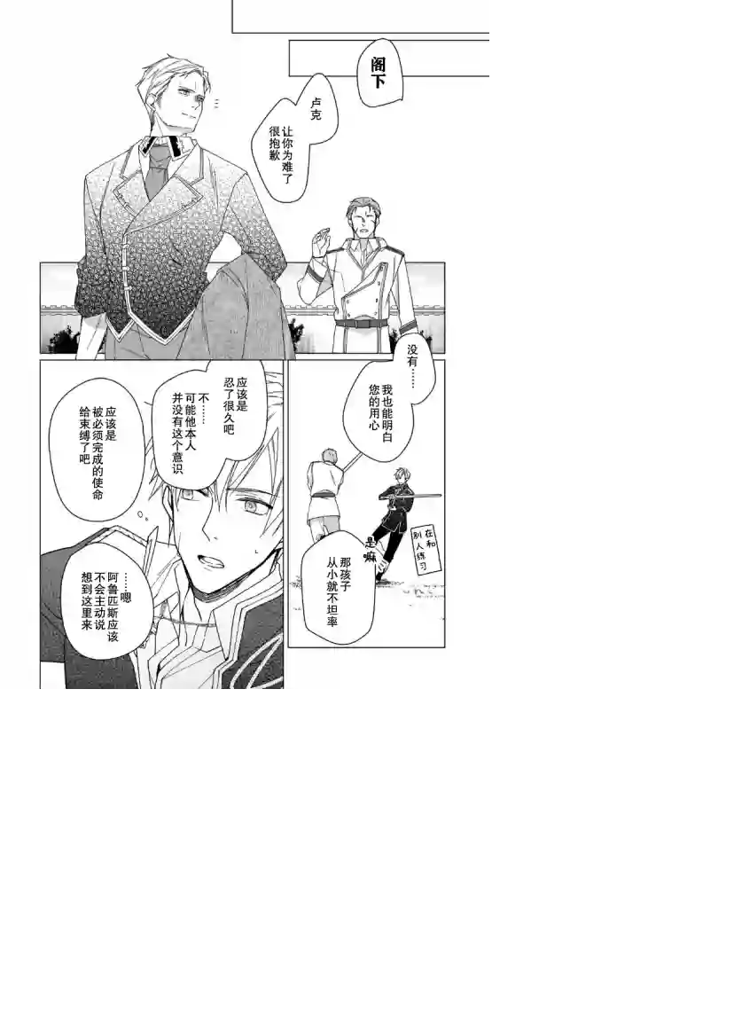 鲁别利亚王国物语~我陷入了被迫给表哥善后的境地~第03话