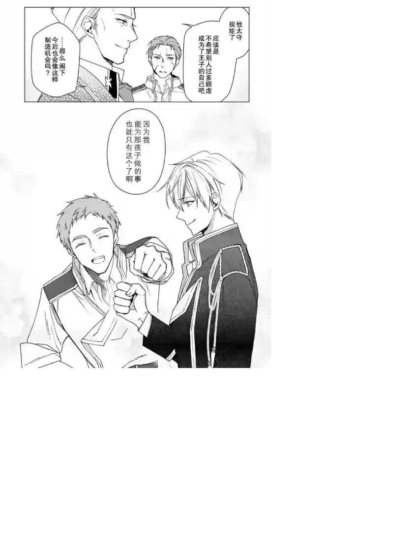 鲁别利亚王国物语~我陷入了被迫给表哥善后的境地~第03话